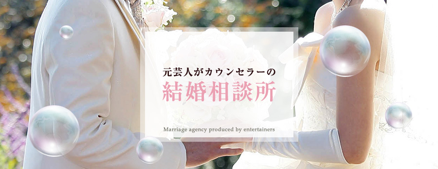 ちゃんと恋して、結婚したい